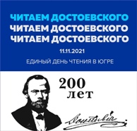 Читаем Достоевского