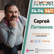 Литвинов литмост