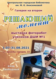 Фотовыставка Решающий момент