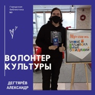 Александр Дектярев