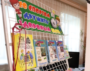 День здоровья