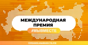 мы вместе