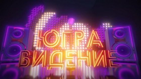 югравидение