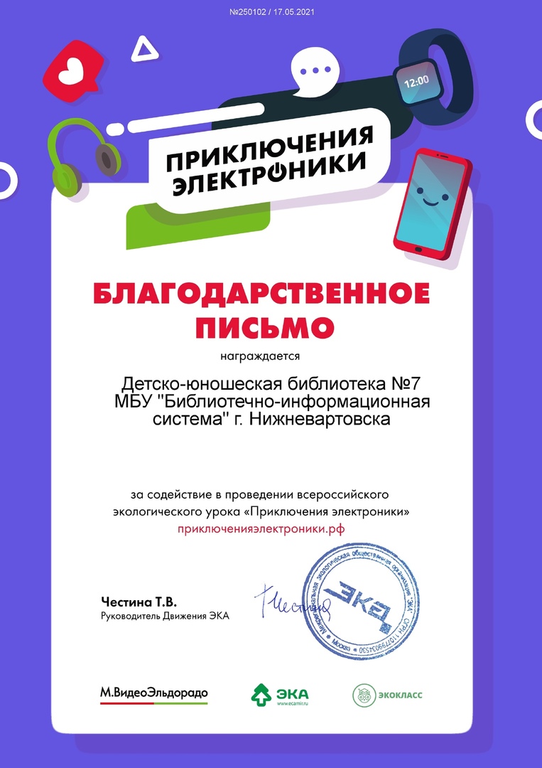 Приключения электроники благодарстввенное письмо