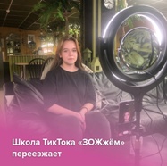 ТикТок переезжает