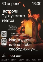 Иди куда влечет тебя свободный ум