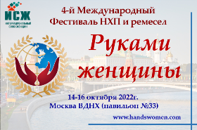 Руками женщины