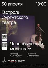 Чернобыльская