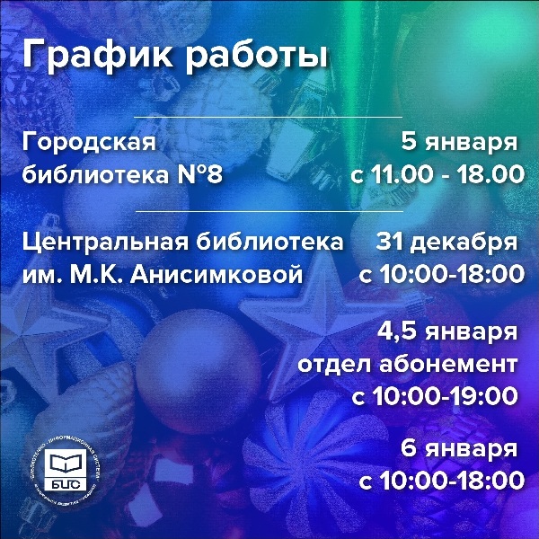 График работы