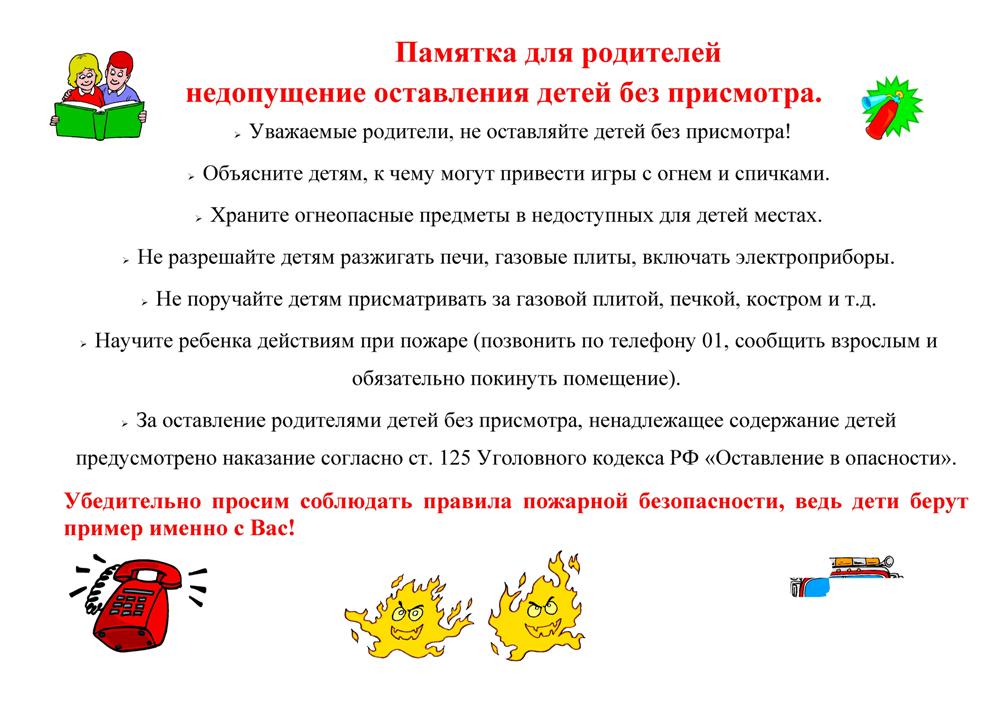 Памятка недопущение оставления детей без присмотра.pdf