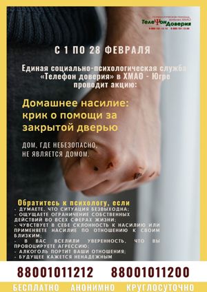 Домашнее насилие