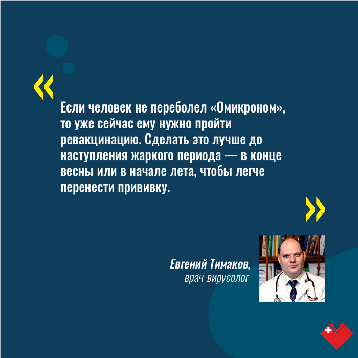 Ревакцинация