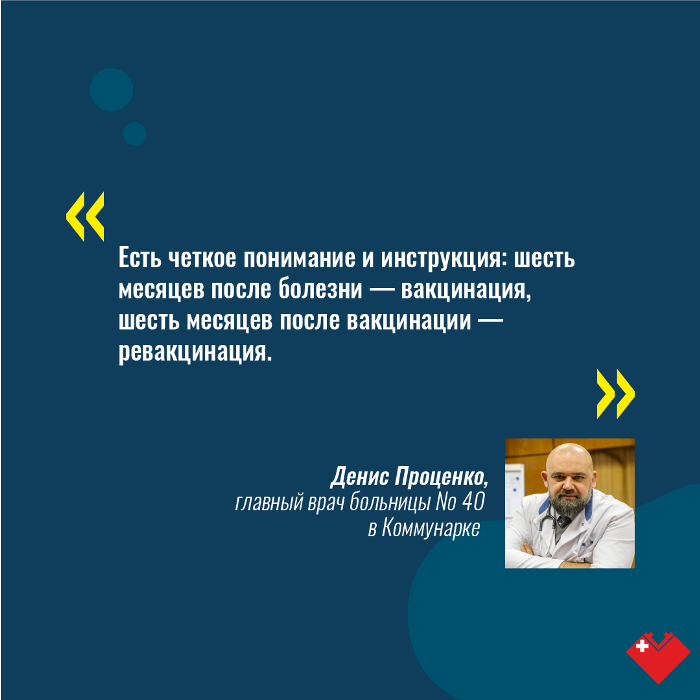 Ревакцинация