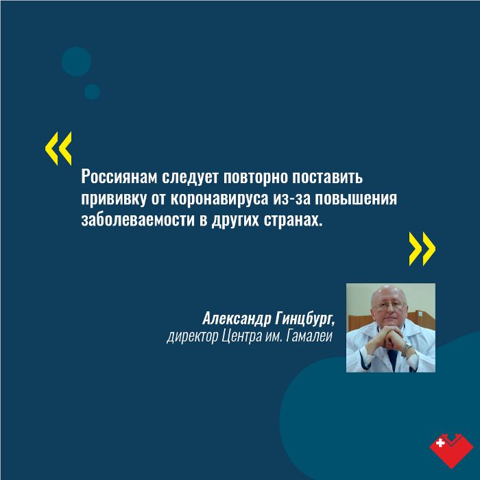 Ревакцинация