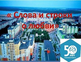 Слова и строки о любви