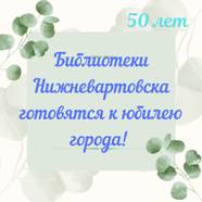 к юбилею города