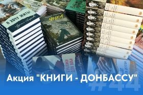 книги донбассу 768x512