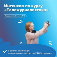 Тележурналистика