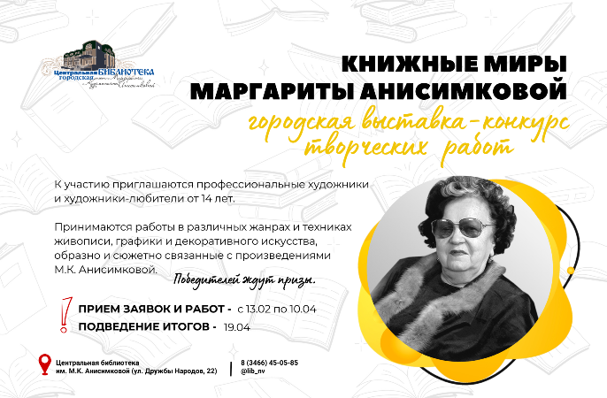 Книжные миры Маргариты Анисимковой