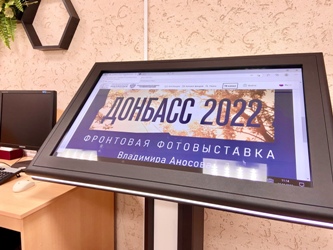Донбасс Фотовыставка