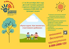 Рука в руке