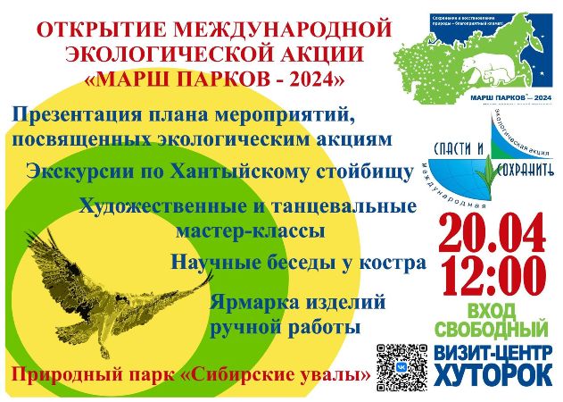 Афиша Марш парков