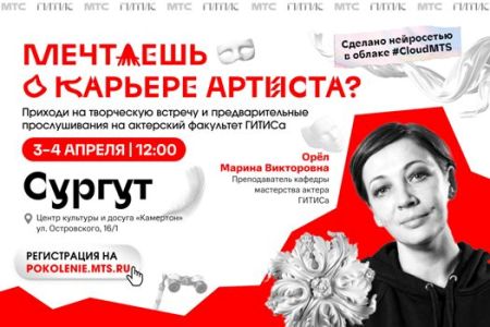 Афиша ГИТИС Сургут