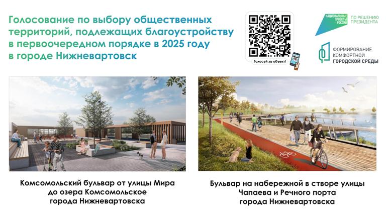 Комфортная среда Голосование