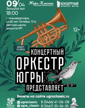 Концерт оркестра