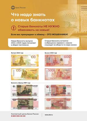 О модернизированных банкнотах