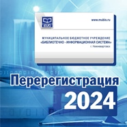 Перерегистрация