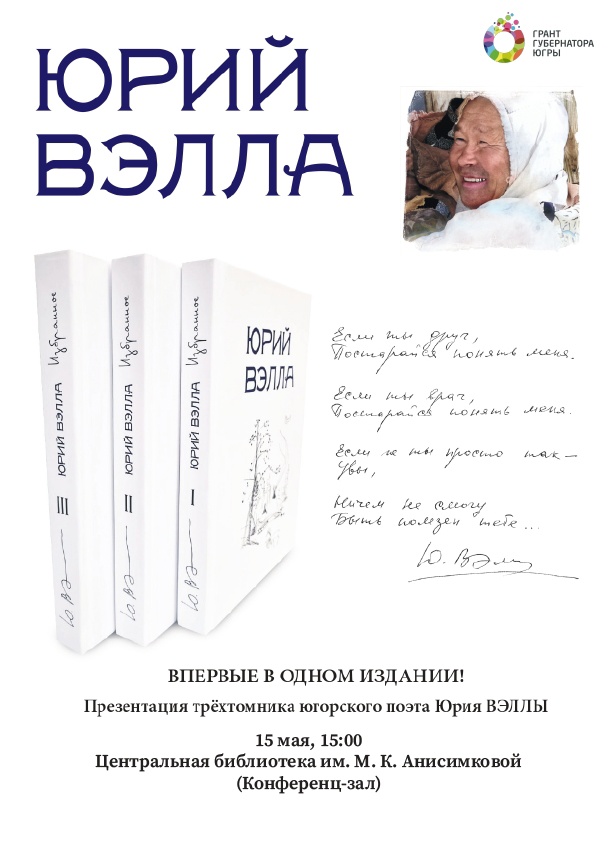 Презентация книг Ю. Вэллы