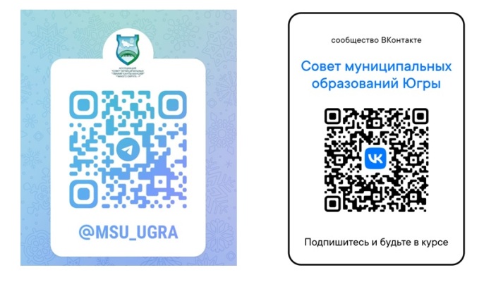 Совет муниципальных образований Югры