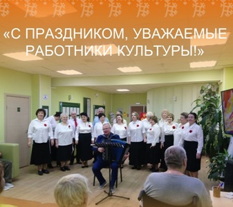 С днем работника культуры