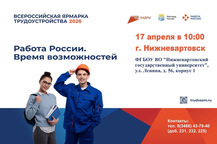 Афиша Ярмарка вакансий