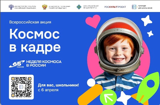 Баннер Космос в кадре