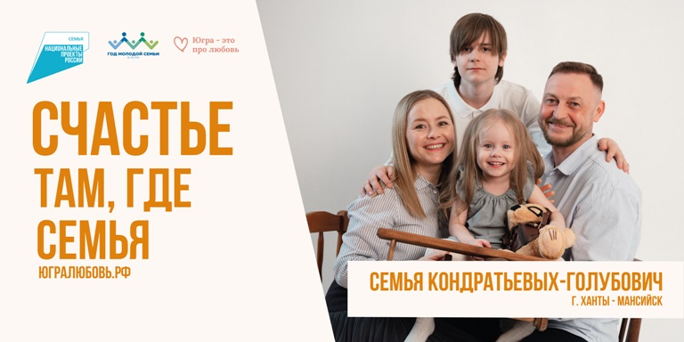 СемьяКондратьевых Голубович