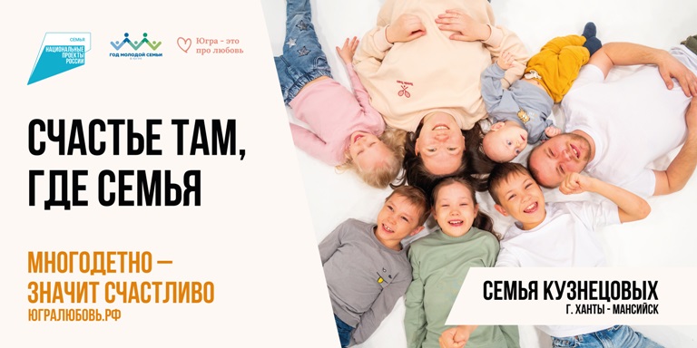 Семья Кузнецовых