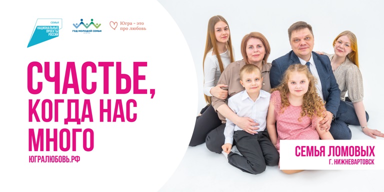 Семья Ломовых