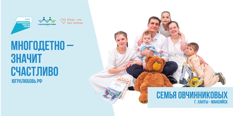 Семья Овчинниковых