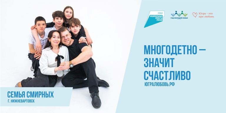 Семья Смирных