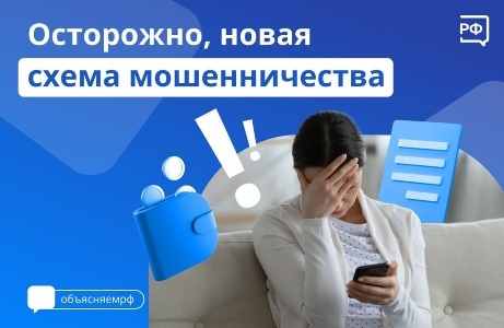 Схема мошеничества