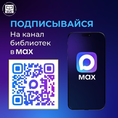 МБУ БИС МАХ