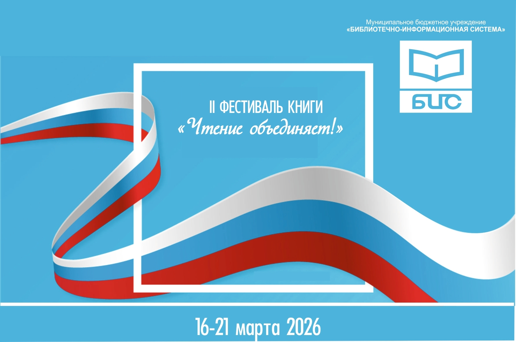 Фестиваль Чтение объединяет