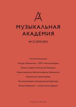 Музыкальная академия