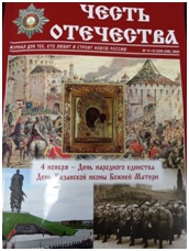 Честь Отечества