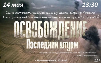 Киноафиша фильма "Освобождение