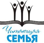 Конкурс "Читающая семья"
