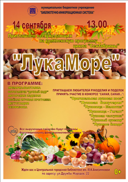 Афиша ЛукаМоре