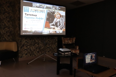 Дитературный мост с Татьяной Гармаш Роффе